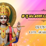 Saravanabhavane song lyrics